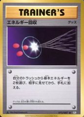 【中古】ポケモンカードゲーム 072/087[U]：エネルギー回収