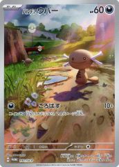 【中古】ポケモンカードゲーム 193/SV-P[P]：(キラ)パルデア ウパー