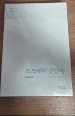 すずめの戸締まり スペシャル EDITION 未開封