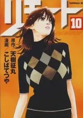 リモート 全巻(1-10巻セット・完結)こしばてつや【1週間以内発送】
