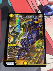 デュエルマスターズ  ゴルギーネクスト　プロモ