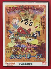 アニメDVD DVDのみ)　嵐を呼ぶ! 夕陽のカスカベボーイズ クレヨンしんちゃん DVDコレクション 11
