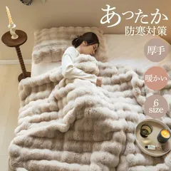 【100×150cm】わとろ毛布 もこもこブランケット 厚手 ふわふわ 大判 掛け毛布 シングル・セミダブル対応 裏ボア 暖かい 保温 防寒 静電気防止 柔らかい 肌触り◎ 洗える 秋冬 北欧風 おしゃれ 9色#M-022