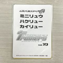 ポケモンカード 2002 カードe トレーナーズマガジン Vol. 16 プロモ