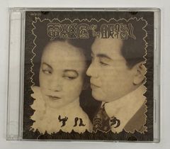 中古CD CD ゲルニカ 電離層からの眼指し
