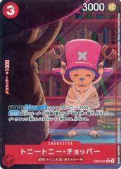【中古】ONE PIECEカードゲーム EB02-003[R]：(パラレル)トニートニー・チョッパー