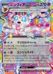 【中古】ポケモンカードゲーム 069/187[RR]：(キラ)ニンフィアex