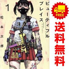 ｂｅａｕｔｉｆｕｌ ｐｌａｃｅ 1～4巻 までの全巻セット ヒーローズコミックス　わいるど 松本次郎 小学館クリエイティブ（青年コミック）