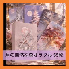 【新品】月の自然な森オラクルカード　55枚