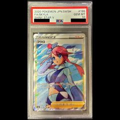 【PSA10】 フウロ (SR) {195/190} [S4a/シャイニースターV] [SS] 1枚