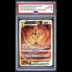 【PSA10】アルセウスVSTAR UR 262/172 1枚