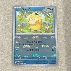 コダック(マスターボール柄/ミラー仕様) C 054/165 1枚