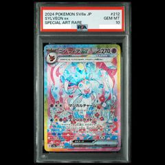 【PSA10】ニンフィアex SAR 212/187 1枚