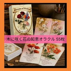 【新品】木に咲く花の知恵オラクルカード　55枚　ポケットサイズ