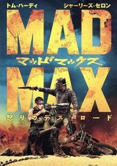 4.マッドマックス 怒りのデス・ロード 【DVD】[DVD](中古)