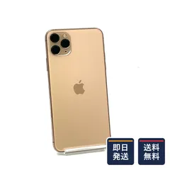 【最速発送】 iPhone 11 Pro Max 256GB SIMフリー 白ロム【難有】 100%