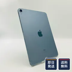 【最速発送】Apple iPad iPad Air 第4世代 256GB スカイブルー WiFi+Cellular SIMフリー 白ロム【難有】