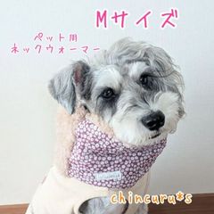ハンドメイド　ペット用ネックウォーマー　Mサイズ