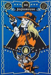 集英社 愛蔵版コミックス 荒木飛呂彦 JoJonium 10