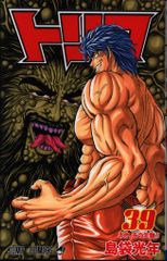 集英社 ジャンプコミックス 島袋光年 トリコ 39