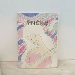 愛のソナタ ビンテージ ノート 日記帳 ダイアリー 古典