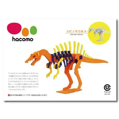 hacomo kids 恐竜シリーズ スピノサウルス ダンボール工作キット 4562201012481 ×8個セット セール