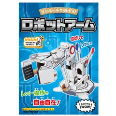 hacomo WOW ダンボールで遊ぼう ロボットアーム ダンボール工作キット 4562201015208 ×2個セット 送料無料