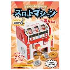 hacomo WOW ダンボールで遊ぼう スロットマシーン ダンボール工作キット 4562201014560 ×2個セッ 新着