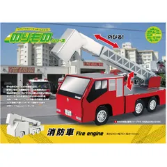中古 hacomo のりものシリーズ 消防車 ダンボール工作キット 4562201012320 ×5個セット 即納