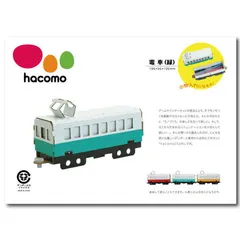 hacomo 乗り物シリーズ 電車 緑 ダンボール工作キット 4562201010371 ×8個セット｜在庫あり