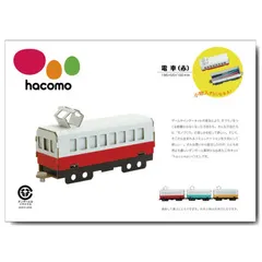 hacomo 乗り物シリーズ 電車 赤 ダンボール工作キット 4562201010364 ×8個セット｜在庫あり