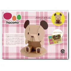 hacomo kids 動物シリーズ ブラウンくまちゃん ダンボール工作キット 4562201012757 ×5個セット 新着