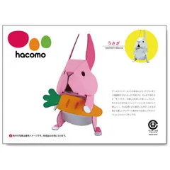 hacomo kids 動物シリーズ うさぎ ダンボール工作キット 4562201011699 ×8個セット アウトレット