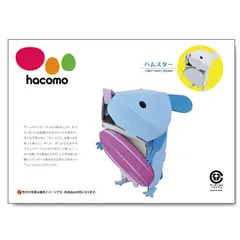 【激安】hacomo kids 動物シリーズ ハムスター ダンボール工作キット 4562201010111 ×8個セット