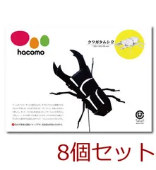 hacomo kids 昆虫シリーズ クワガタムシ2 ダンボール工作キット 4562201012474 ×8個セット｜在庫あり