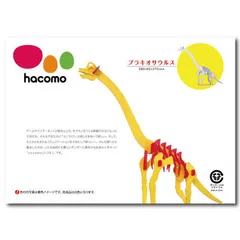 hacomo kids 恐竜シリーズ ブラキオサウルス ダンボール工作キット 4562201010197 ×8個セット アウトレット