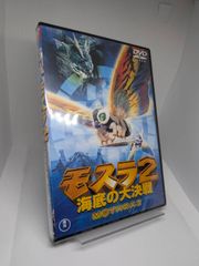DVD モスラ２ 海底の大決戦 東宝DVD名作セレクション 4988104097699