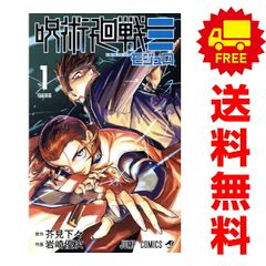 呪術廻戦（モジュロ） １～3巻 漫画 全巻セット 完結 ジャンプコミックス 岩崎優次 集英社（少年コミック）