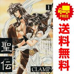 聖伝（リグ・ヴェーダ） １～10巻 漫画 全巻セット 完結 ウィングス・コミックス ＣＬＡＭＰ 新書館（レディースコミック）
