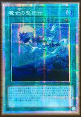 魔女の聖夜行 アジア版 PSE プリズマティックシークレットレア RV01-JP028 REVOLUTION BOOSTER －トゥーン・ウィッチクラフト・破械－ 遊戯王OCG