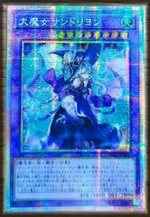 大魔女サンドリヨン アジア版 PSE プリズマティックシークレットレア RV01-JP025 REVOLUTION BOOSTER －トゥーン・ウィッチクラフト・破械－ 遊戯王OCG