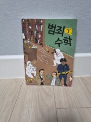 可能)犯罪数学 本 漫画 本