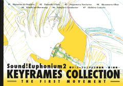 京都アニメーション 響け!ユーフォニアム2 原画集 第1楽章