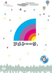 アメトーーク! DVD 6 雨上がり決死隊[DVD](中古)