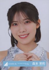【中古】生写真(坂道シリーズ) 森本茉莉/バストアップ/日向坂46ランダム生写真【「11th Single ひなた坂46 LIVE」ライブ衣装】
