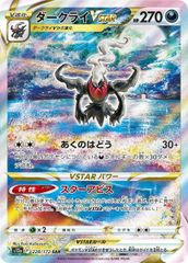 【状態ランクB】ダークライVSTAR (SAR) {228/172} [S12a/VSTARユニバース] [SS] 1枚