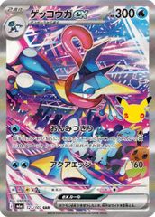 MレックウザEX 《25th》 (プロモ) {024/025} [S8a-P/プロモカード