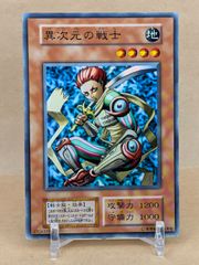遊戯王 異次元の戦士 初期スーパーレア - メルカリ