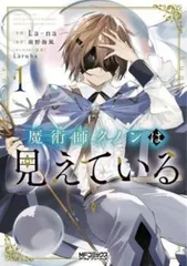 魔術師クノンは見えている(4冊セット)第 1~4 巻 レンタル用【全巻 コミック・本 中古 Comic】レンタル落ち