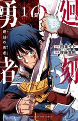 廻刻の勇者(2冊セット)第 1、2 巻 レンタル用【全巻 コミック・本 中古 Comic】レンタル落ち